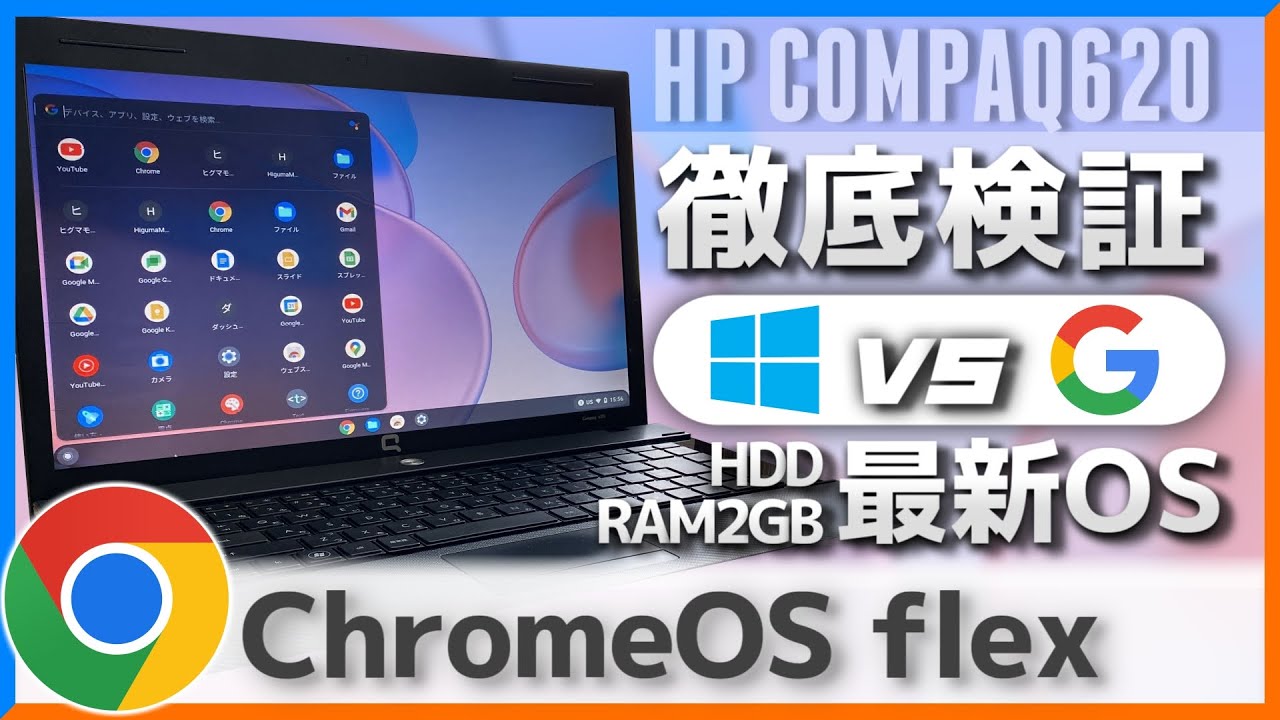 ChromeOSFlex】Google製最新OSを徹底検証!!~Windows10との動作比較~10