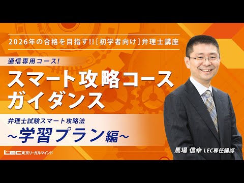 弁理士試験】弁理士試験スマート攻略法～学習プラン編～ - YouTube