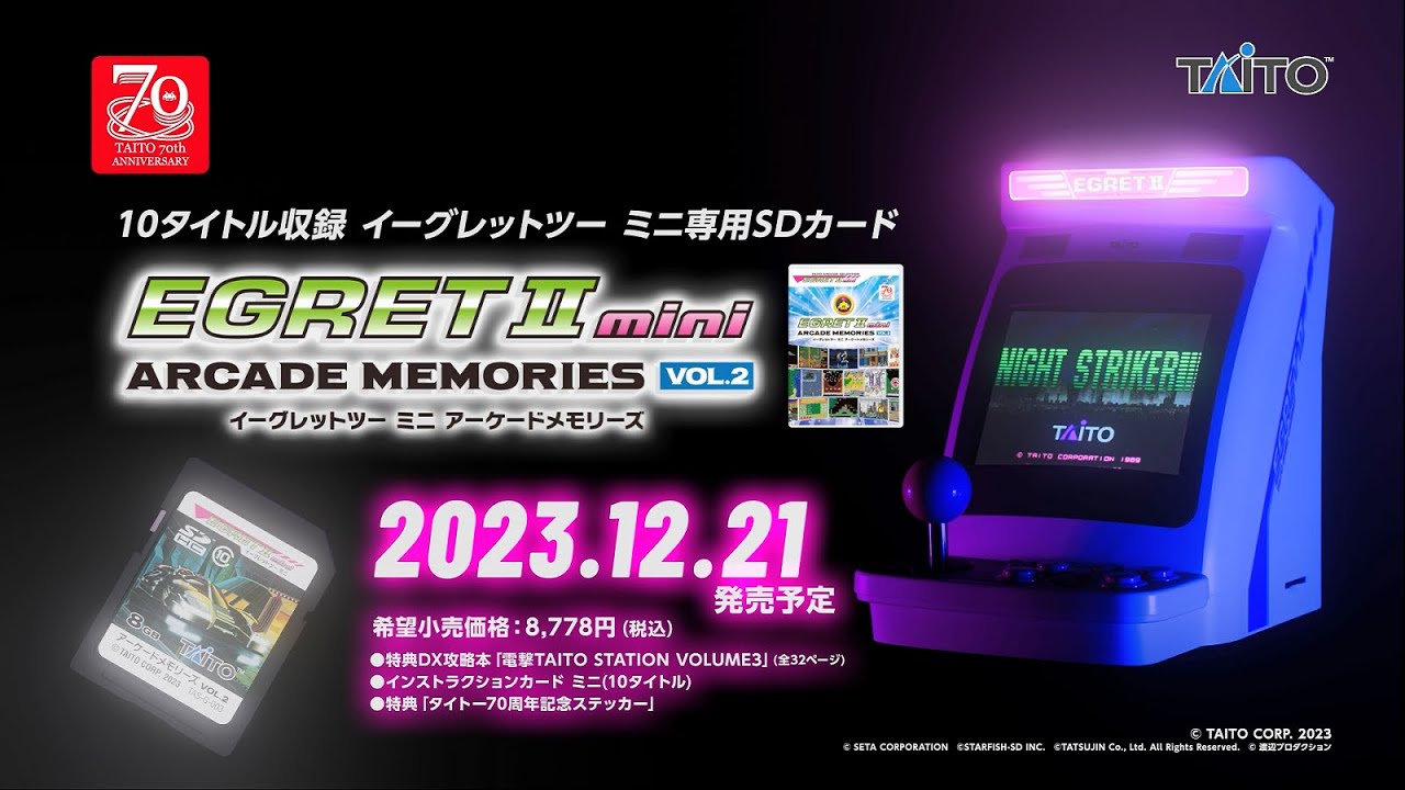 イーグレットツー ミニ アーケードメモリーズVOL.2製品紹介PV - YouTube