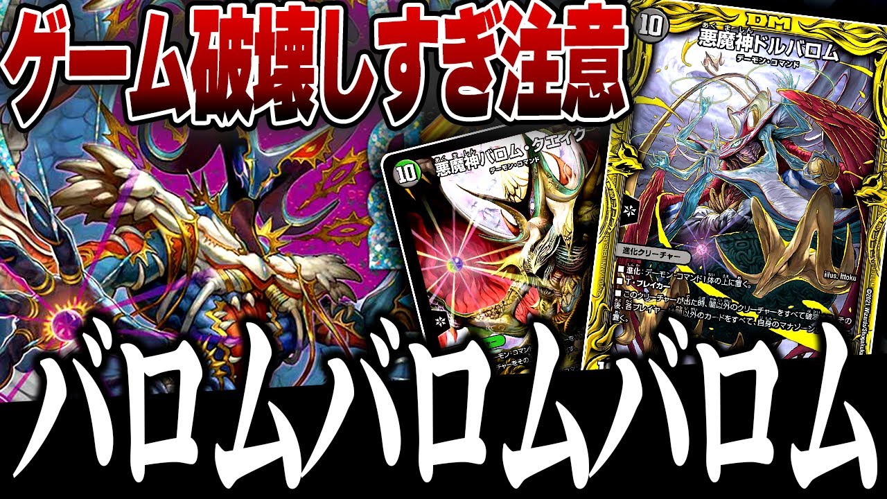 バロムがロマンという時代はもう終わり。実用的過ぎるバロムデッキが