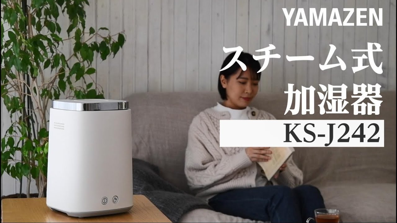 YAMAZEN 「スチーム式加湿器 スチームキューブマグ」KS-J242／POP