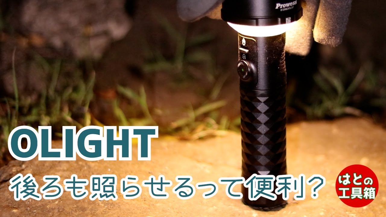 Two-way light OLIGHT PROWESS [Tool introduction] - YouTube