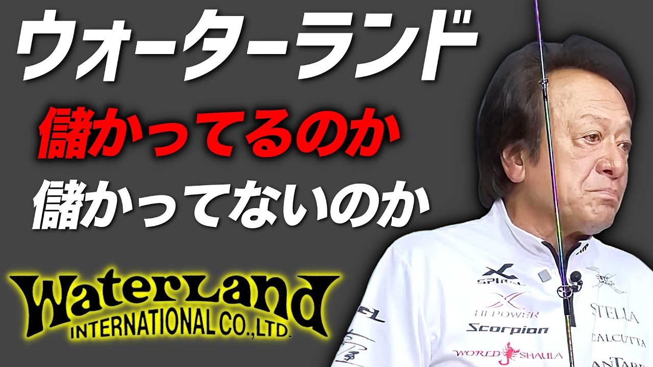 I'll be honest about the company Waterland. (High resolution