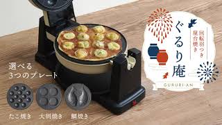 サンコー、たこ焼き5分でできるプレート 1回ひっくり返すだけ - 家電 Watch