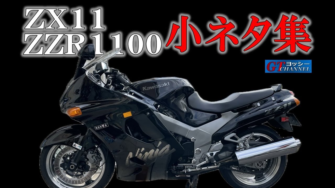 11 山採り ヤマザクラ Kawasaki Ninja ZX-11 Custom Machine by K-2