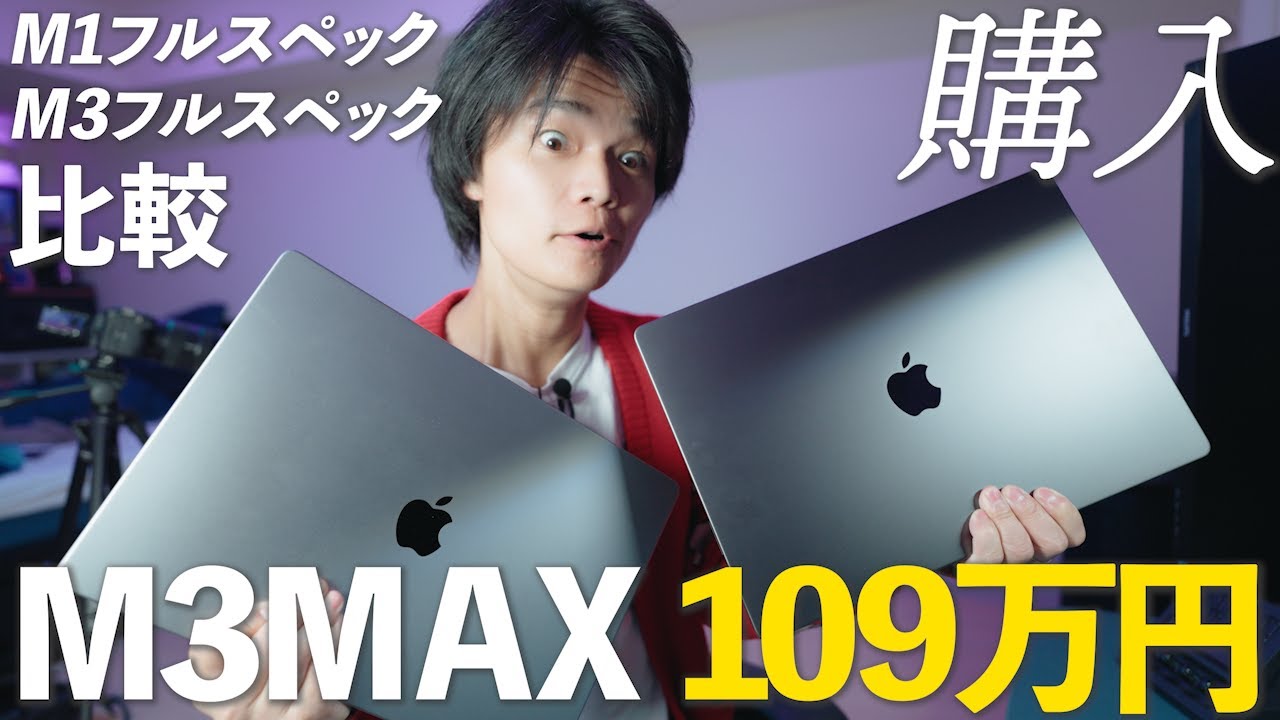 M3 Max フルスペック16インチMacBook Pro 109万円スペースブラックを