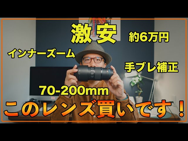 コスパ最高】6万円で買える70-200mmF4で手ブレ補正ありのお得レンズ