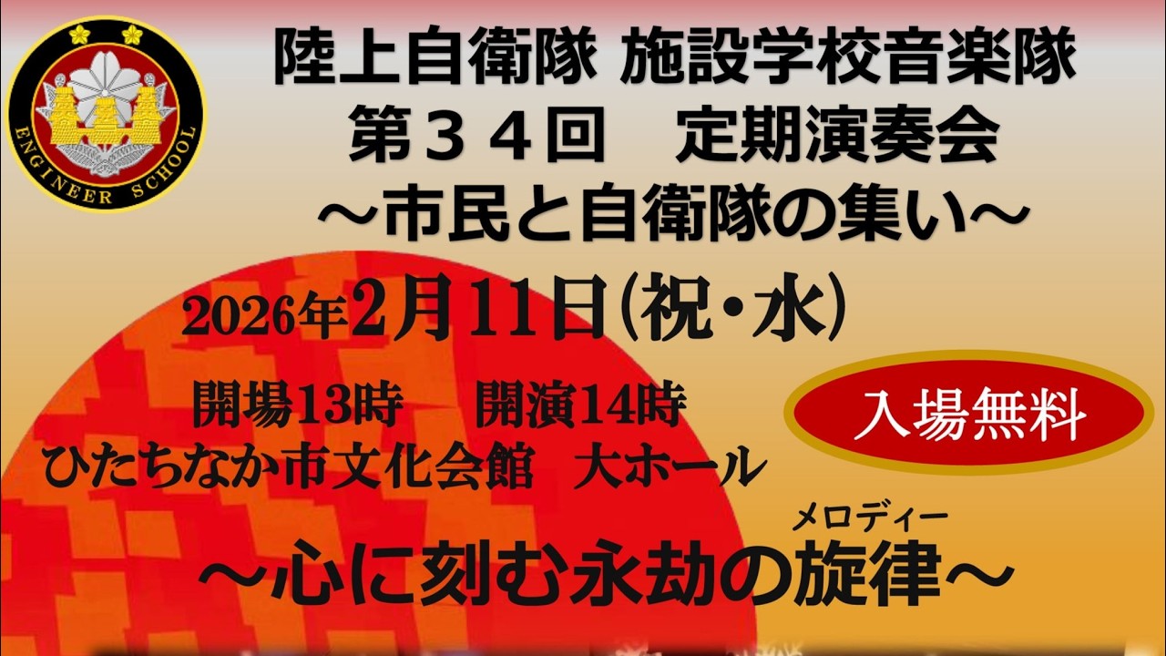 シンフォニックコンサート2020】斎藤高順 作曲 エメラルドの四季