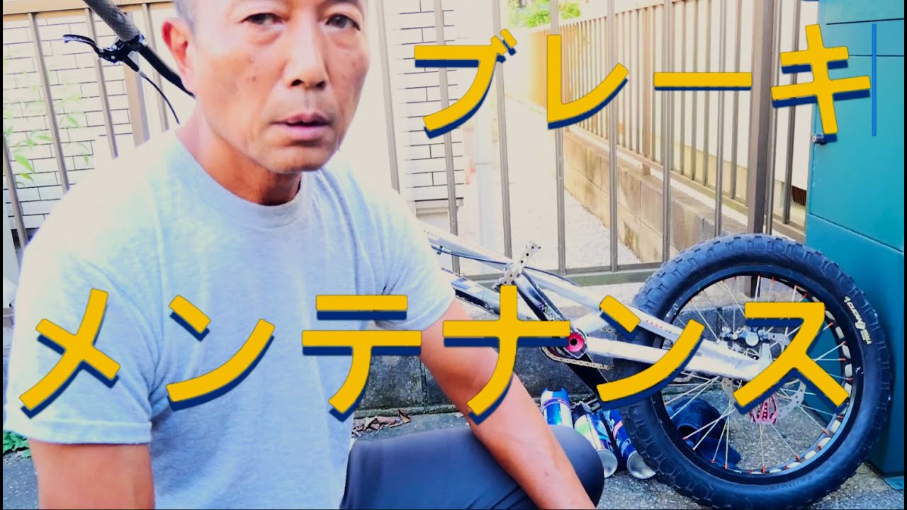 自転車 油圧ディスク メンテナンス HOPE 自転車トライアル DIY - YouTube