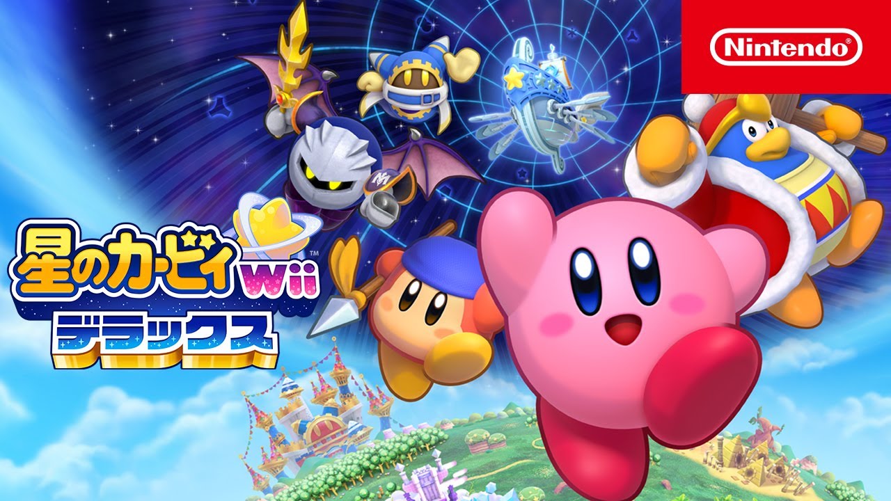 星のカービィ Wii デラックス 紹介映像 - YouTube