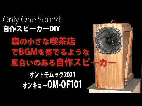 オリジナル設計スピーカー 密閉型 - YouTube