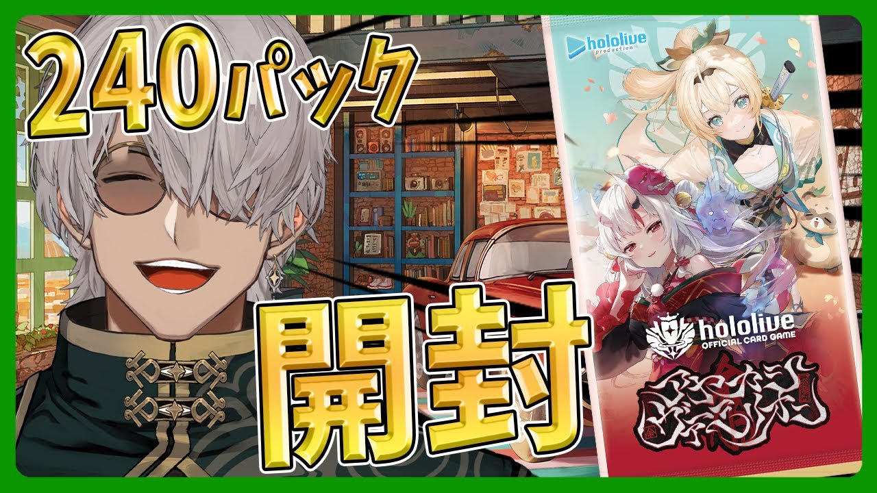 ホロカ開封】2026年運試し!?アヤカシヴァーミリオンを開封しちゃうぞ