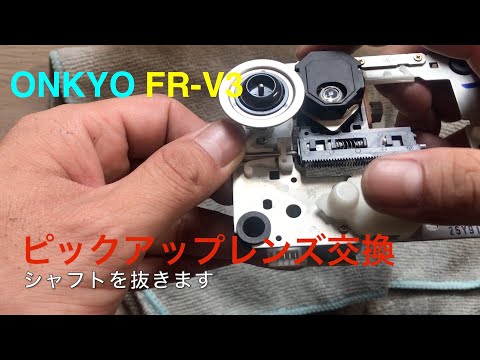 ジャンク修理】ONKYO FR V3 ピックアップレンズ交換 - YouTube