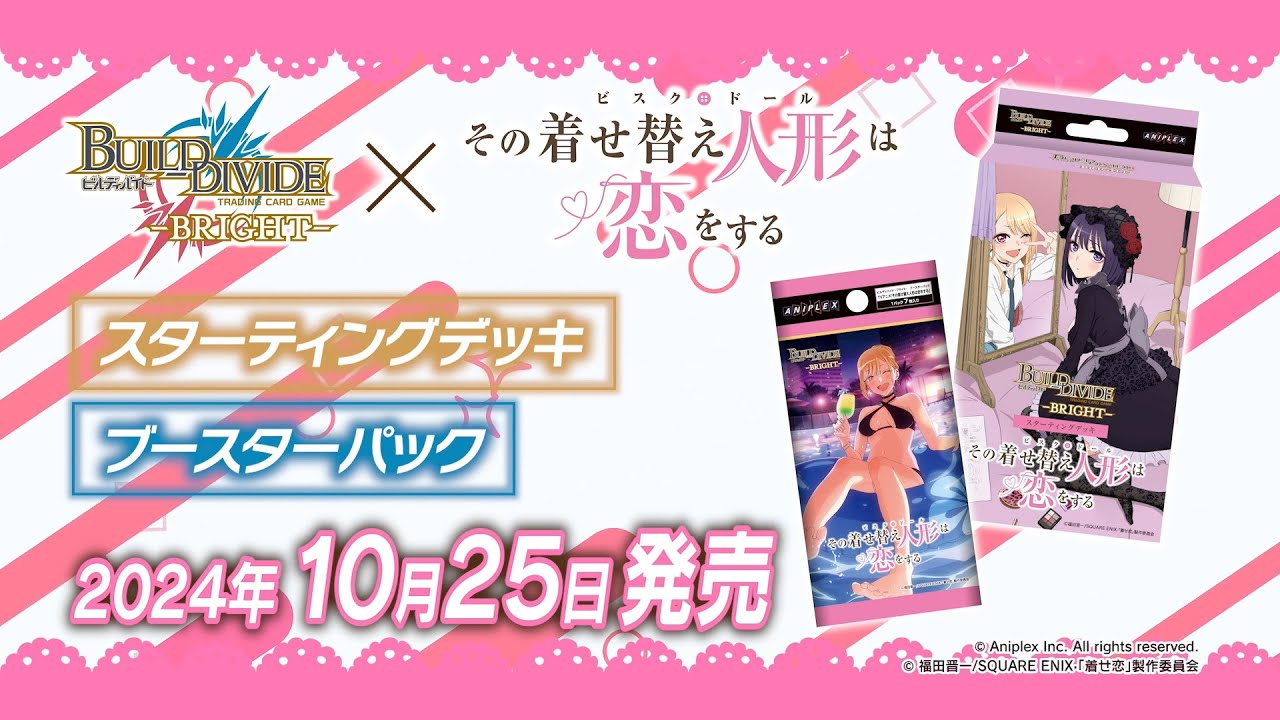 トレーディングカードゲーム「ビルディバイド -ブライト-」スター