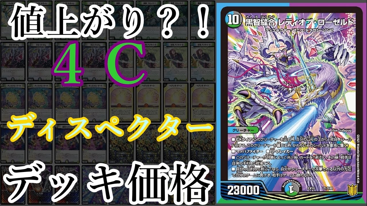 デュエマデッキ紹介】地味に値上がり！レディオブローゼルド入り4cディ