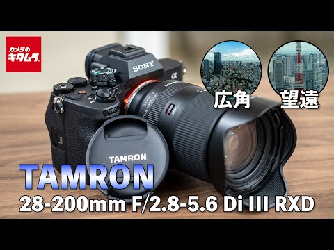 人気ズームレンズ】タムロン 28-200mm F/2.8-5.6 Di III RXD ソニーE