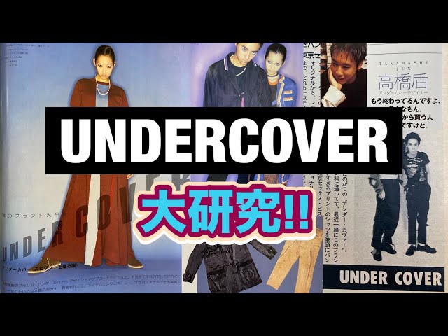 UNDERCOVER大研究‼】1990年アンダーカバー初の雑誌掲載記事‼ - YouTube