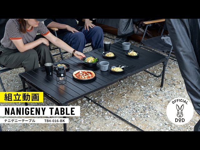 あらゆるキャンプシーンに対応。シンプルでスタイリッシュな ナニゲ