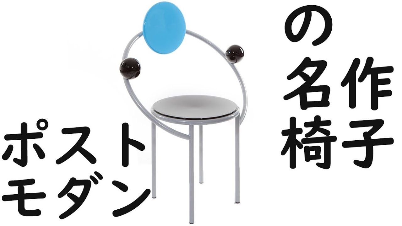 memphis design ポストモダン 80s チェア Yahoo!オークション