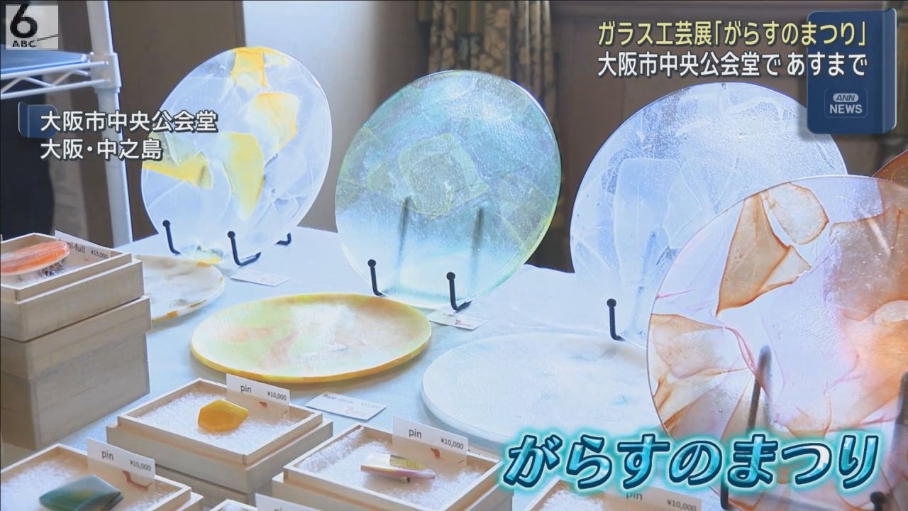 ガラス工芸品5000点展示 大阪市中央公会堂で「がらすのまつり」 8日