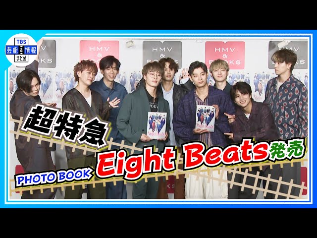 超特急】新体制1周年の記念日にフォトブック発売「Eight Beatsを共に
