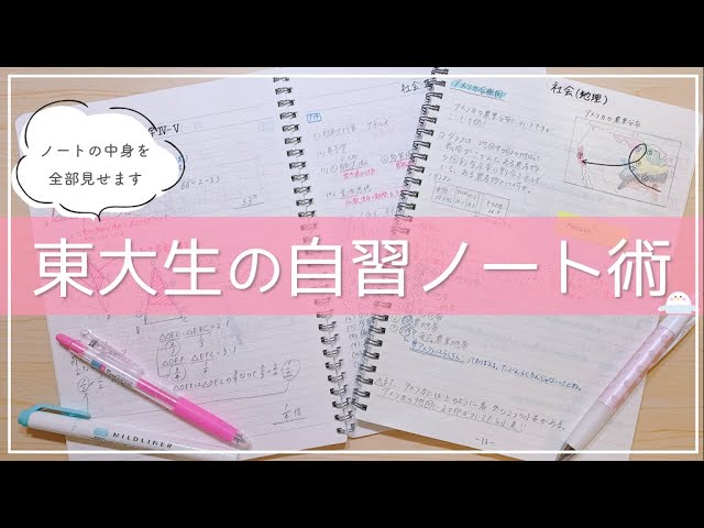 Recommended note-taking techniques for junior high school students