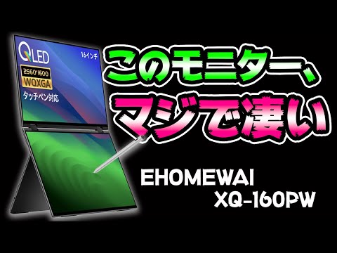 16インチ デュアルモニター タッチペン対応 2560x1600 60Hz XQ-160PW/NW