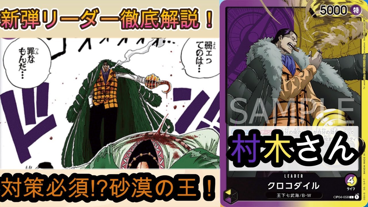 デッキ解説】紫黄クロコダイル使ってみた！最後に構築載せてるよ