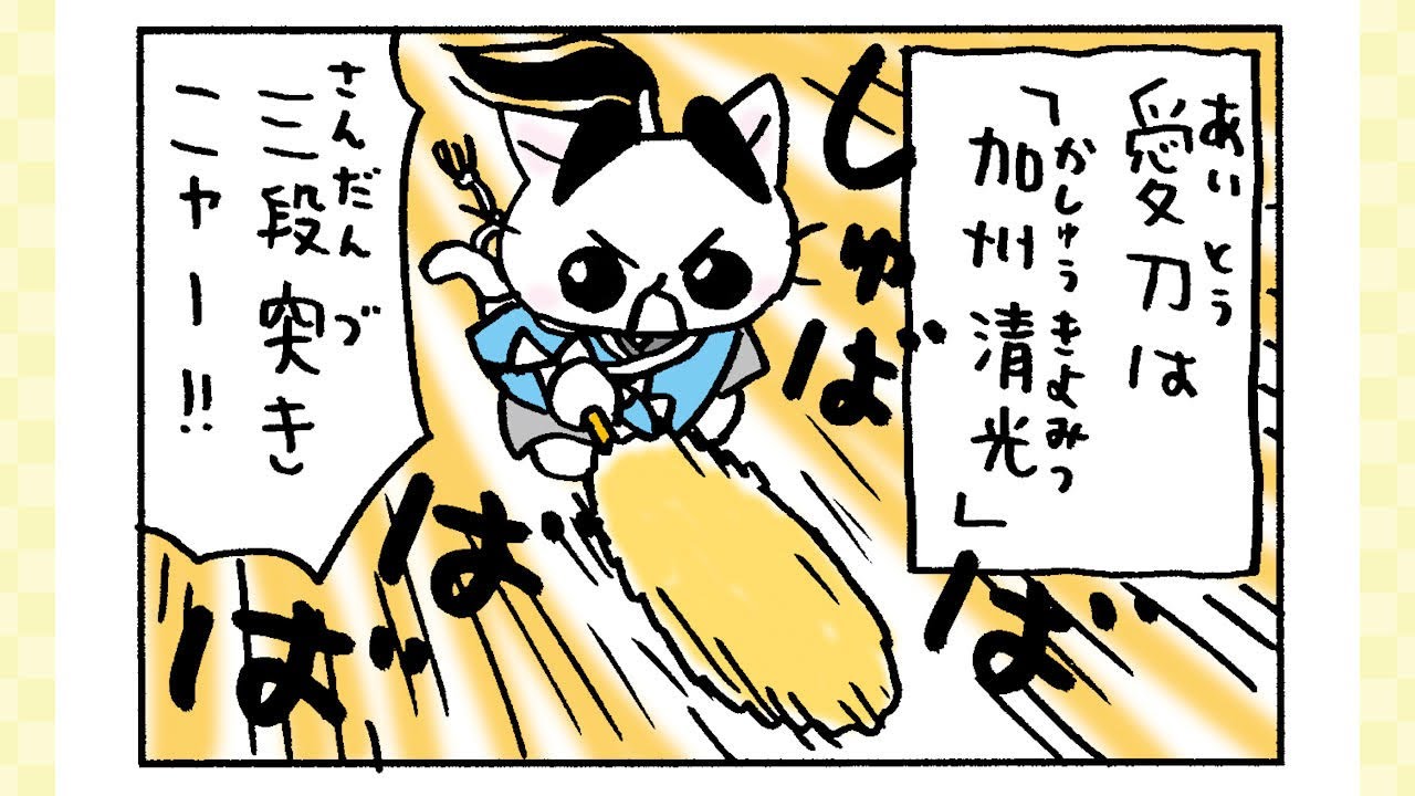 単行本】ねこねこ日本史ヒーロー＆ヒロイン列伝【そにしけんじ】 - YouTube