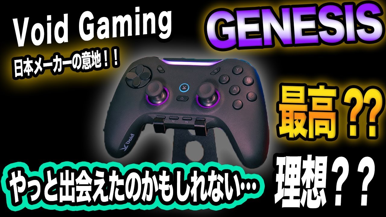 Void Gaming GENESIS] This is the answerI've found the best