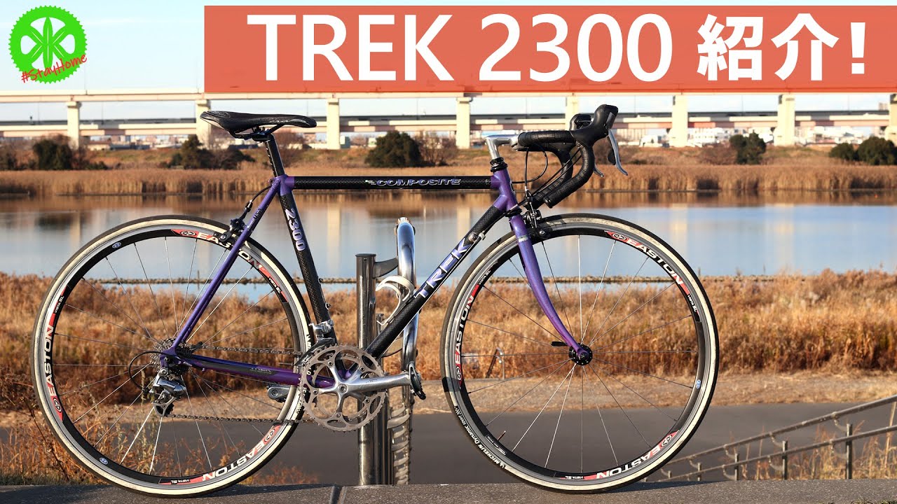 1992 TREK 2300 A Vintage Bike in Japan ! - YouTube