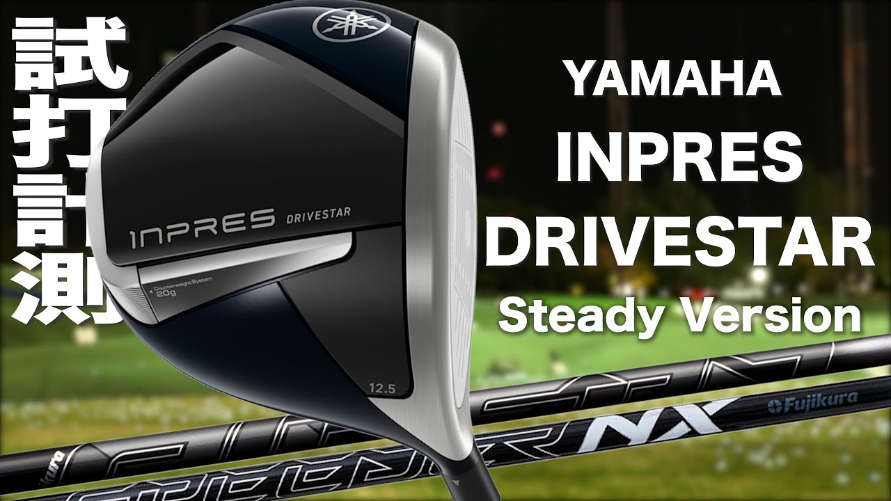 ヤマハ『 INPRES DRIVESTAR Steady Version 』 ドライバー トラック
