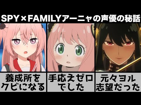 SPY×FAMILY】種﨑敦美「合格した手応えはゼロでした」元々はヨル志望