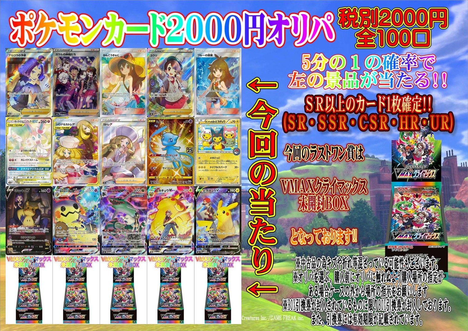 酒々井店】12/15☆ポケモンカード2000円オリパ販売開始！ #ポケモン