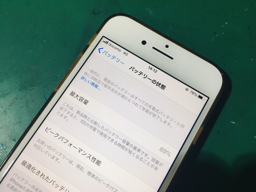 iPhoneのバッテリーの状態が90%以下は交換の目安時期？ | 【スマホ修理