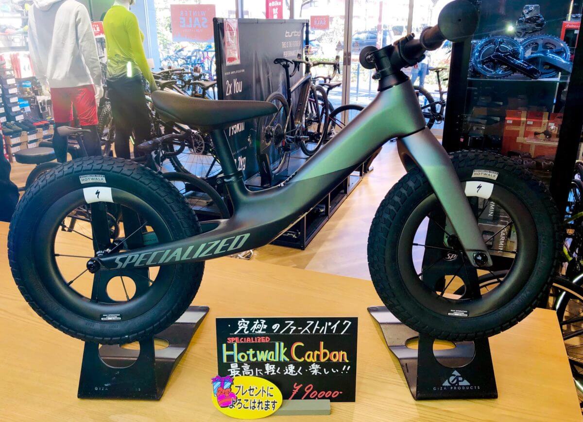 究極のランニングバイク】速くて、軽くて、楽しいSPECIALIZED HOTWALK