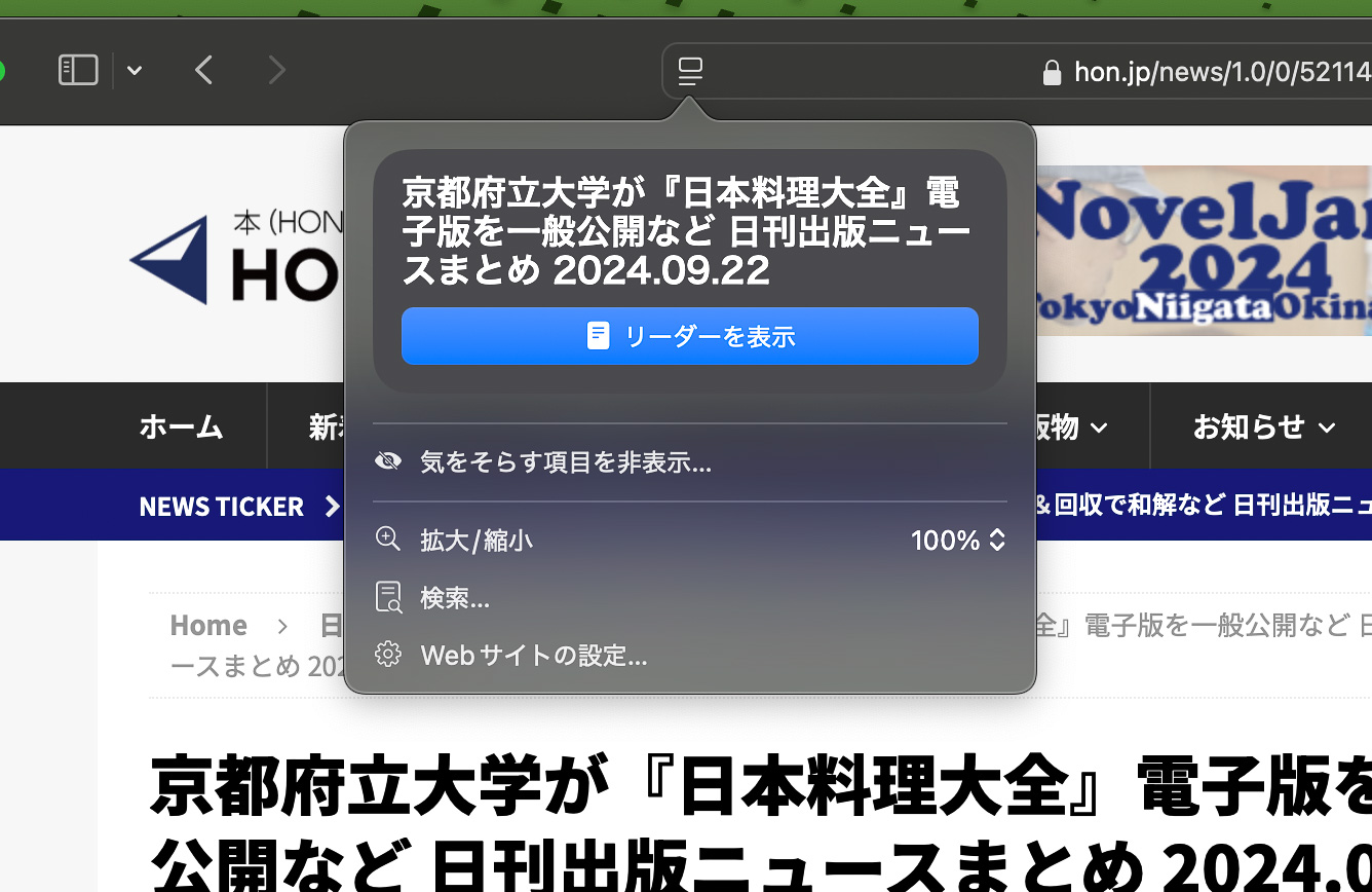 アップルの「気をそらす項目を非表示」から感じるウェブ広告への危機感