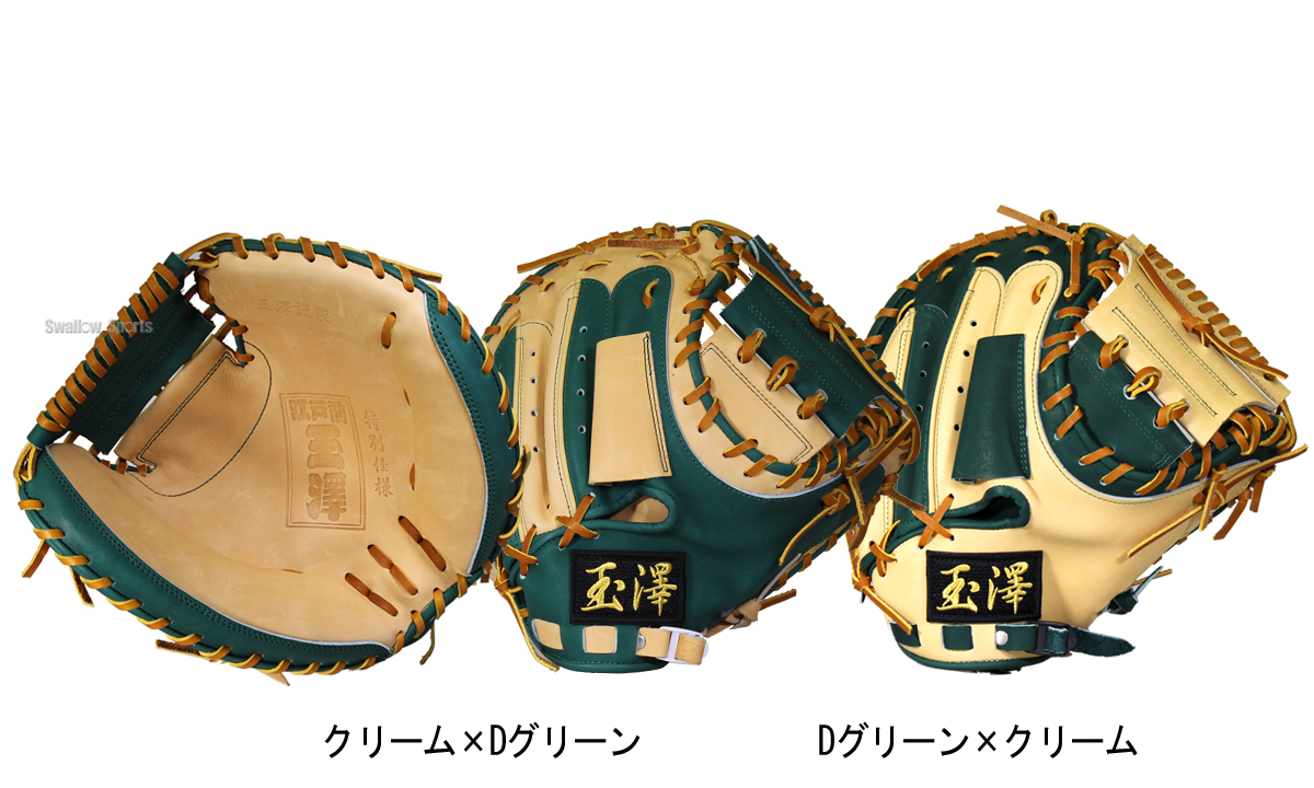 スワロースポーツ限定！タマザワ・軟式キャッチャーミットが入荷！野球