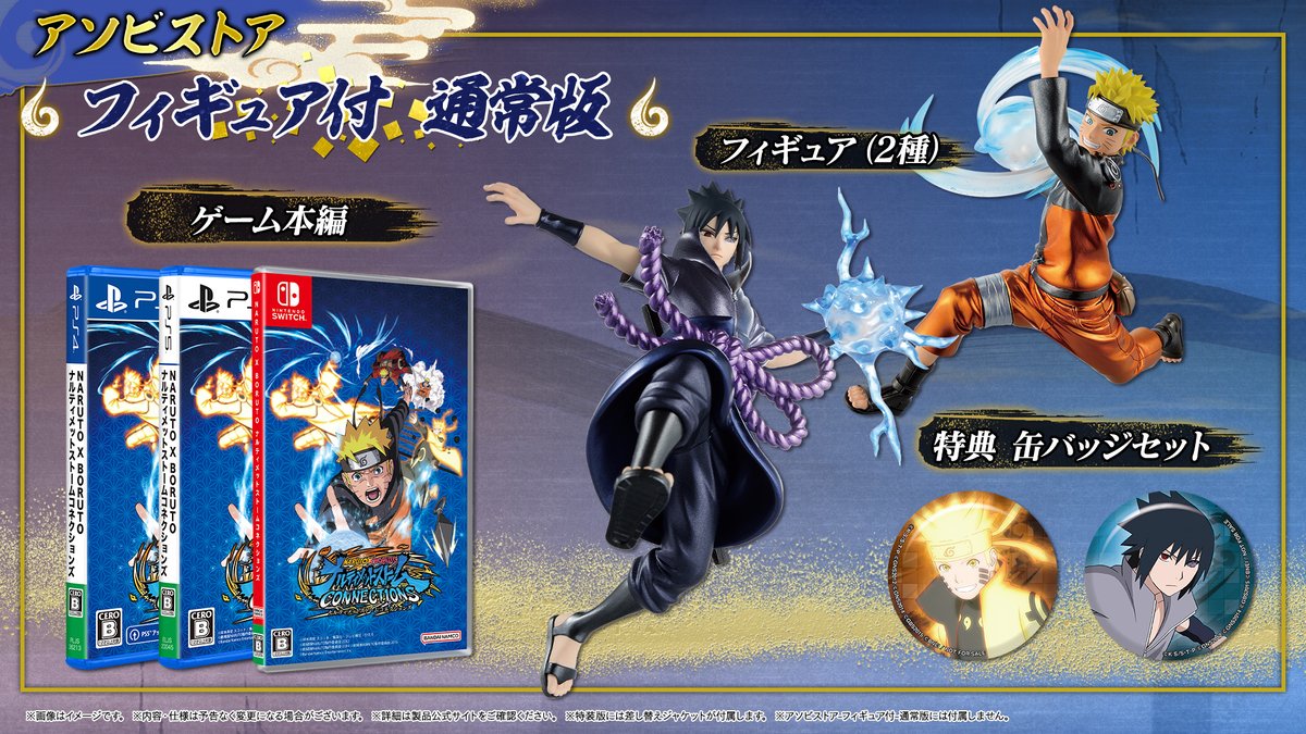 NARUTO X BORUTO ナルティメットストームコネクションズ」が11月16日に