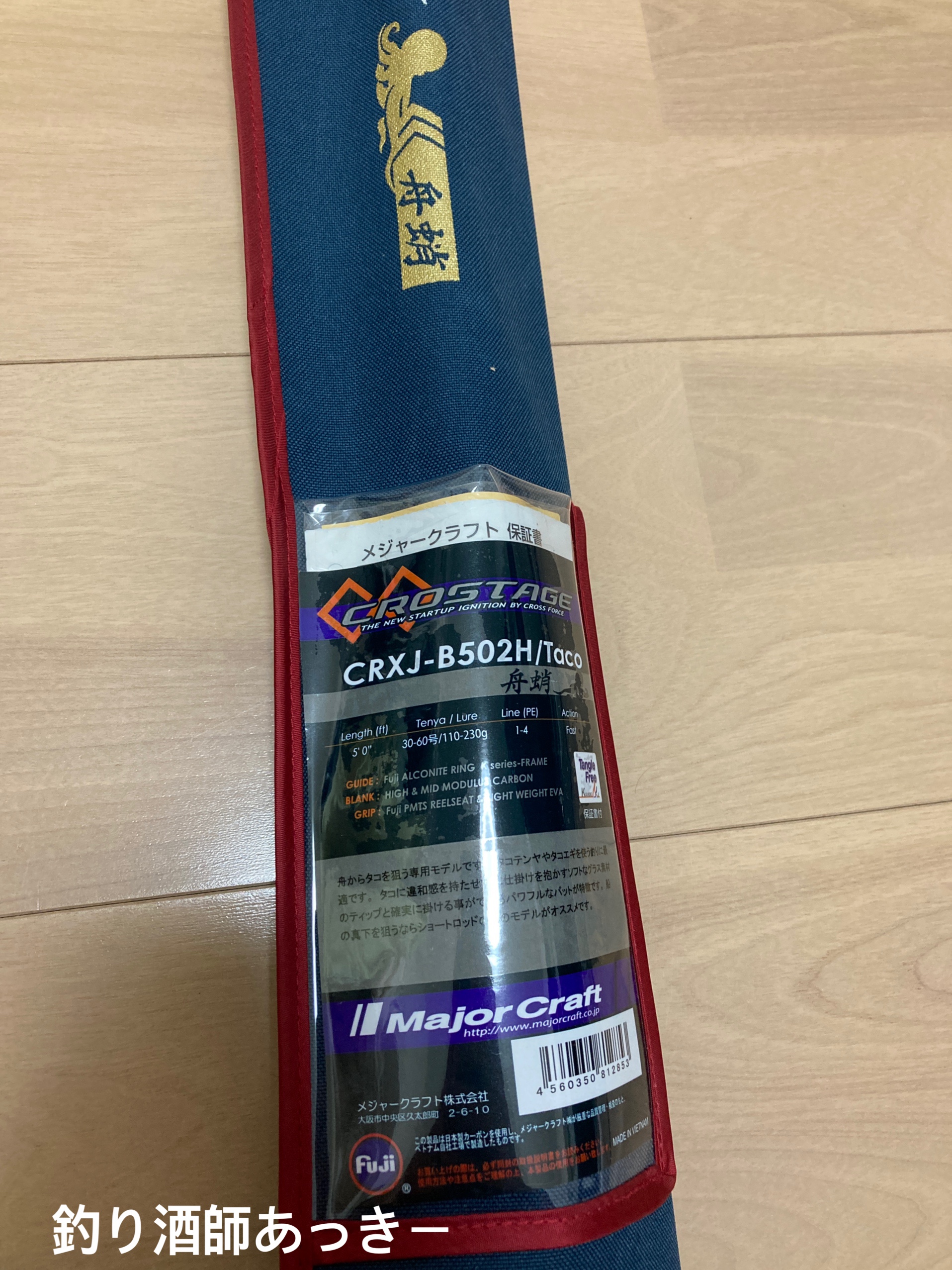メジャークラフト 17 クロステージ タコ CRXJ-B502H/TACO – 東京湾 船