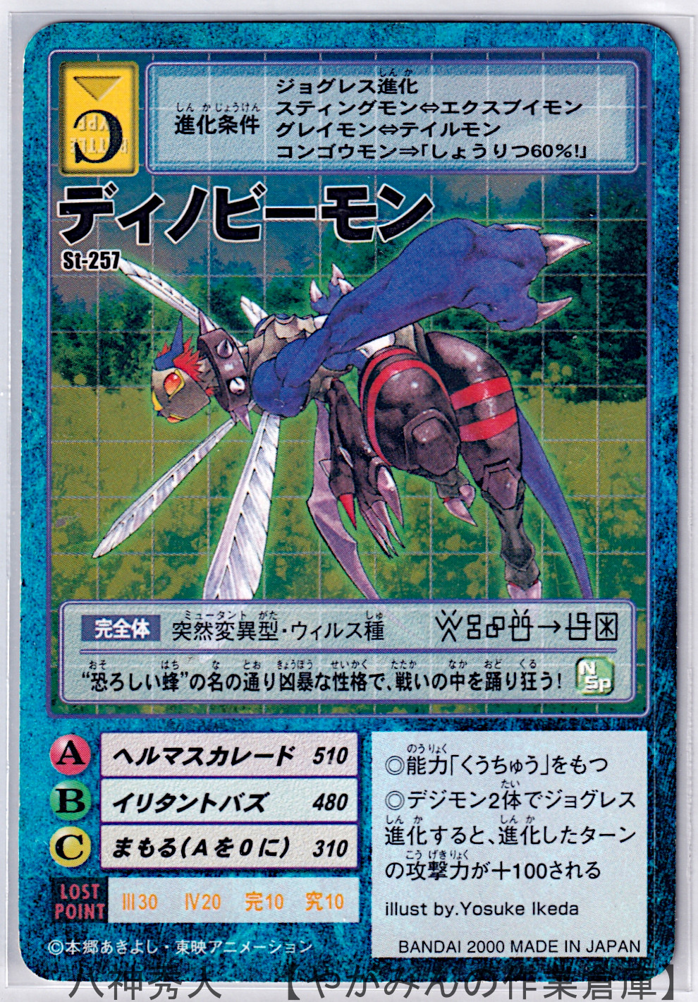 デジタルモンスターカードゲーム アルティメットバトルセット「ネオ