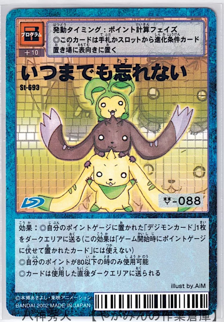 デジタルモンスターカードゲーム スターター7 【一括版】 | やがみんの