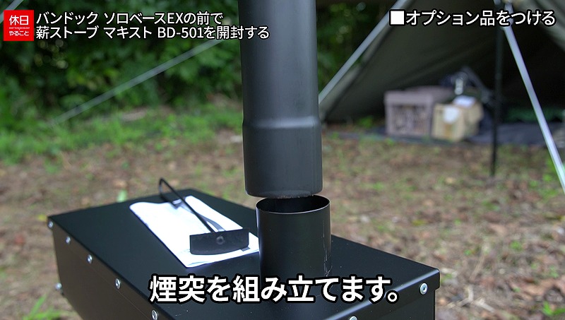 674【キャンプ】BUNDOK(バンドック) ソロベースEXの前で、2021年モデル