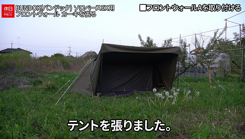 897【キャンプ】BUNDOK ソロベースEX用前幕 BD-77KA設営｜カーキ色
