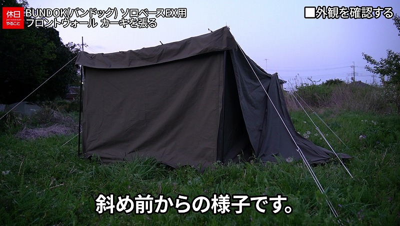 897【キャンプ】BUNDOK ソロベースEX用前幕 BD-77KA設営｜カーキ色