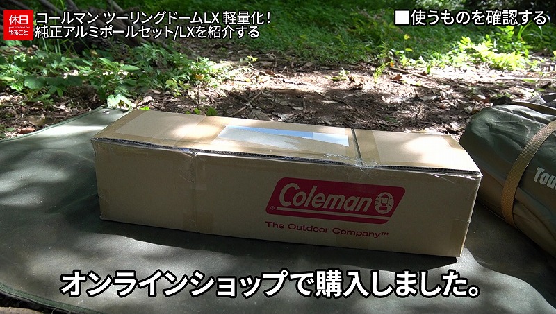 1048【キャンプ】コールマン(Coleman) ツーリングドームLX 軽量化