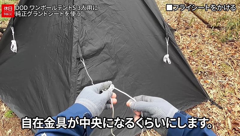 871【キャンプ】DOD ワンポールテントS 3人用に、DOD ワンポールテント