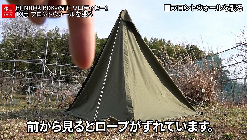 852【キャンプ】BUNDOK(バンドック) BDK-75TC ソロティピー1TC用