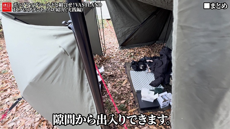 1429【キャンプ】【4K】VASTLAND TCパップテント ソロ紹介｜2023年