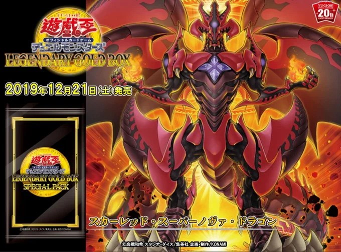 スカーレッド・スーパーノヴァ・ドラゴン効果考察】奇跡のトリプル